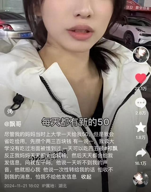 妈妈按天给大学生女儿发50元生活费