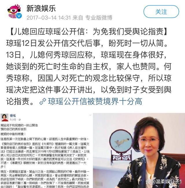 琼瑶儿媳悼念婆婆 深情告别恩师