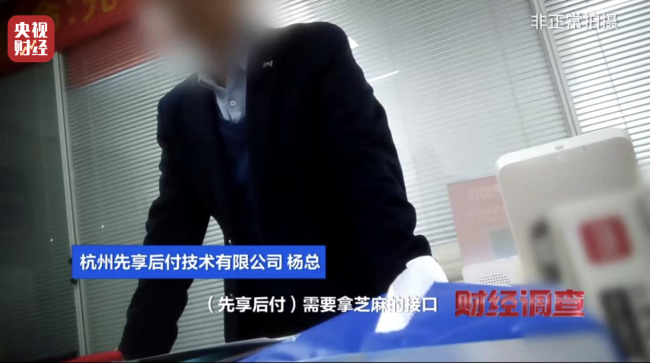 跨越监管红线的消费陷阱！“先享后付”套路再现