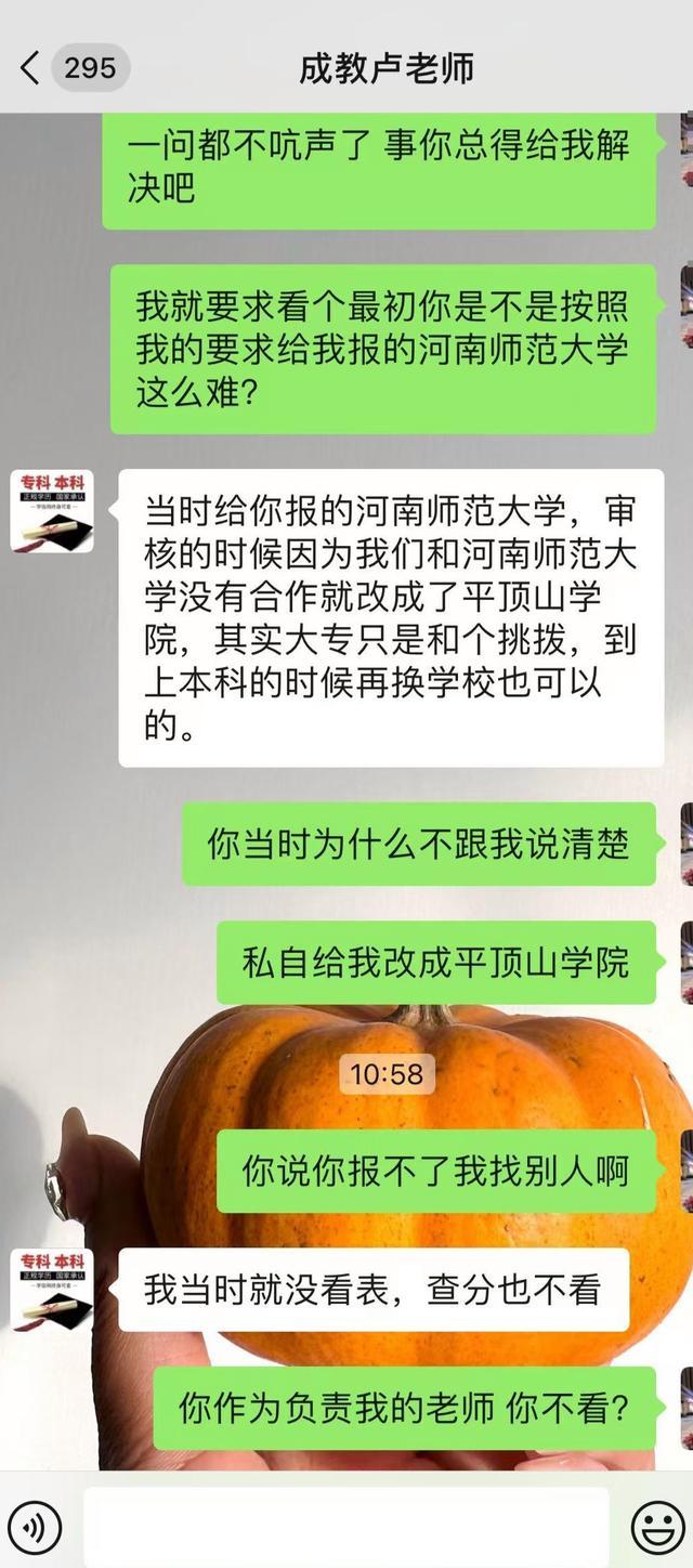 河南考生被机构改志愿致落榜梦校 教育机构擅自更改志愿引发争议