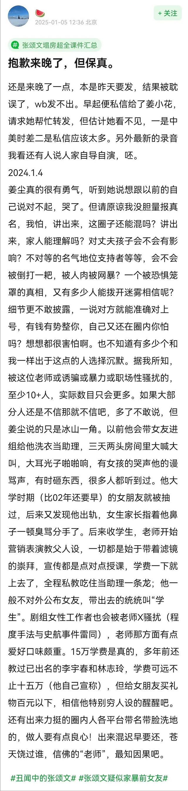 张颂文被指诱骗骚扰至少10人