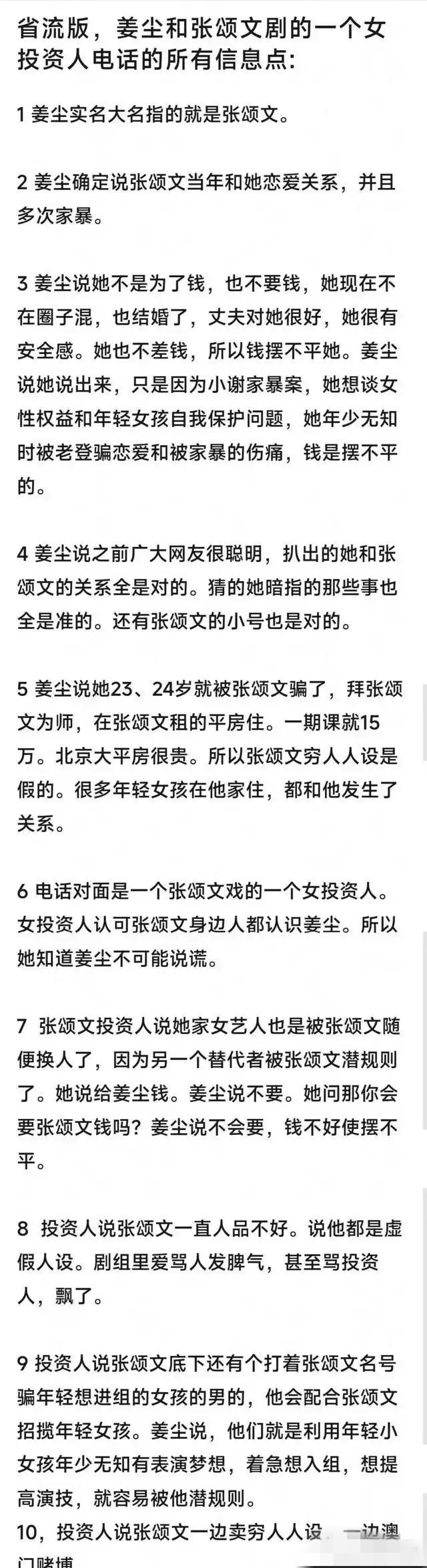 张颂文被指诱骗骚扰至少10人 家暴指控再添新证