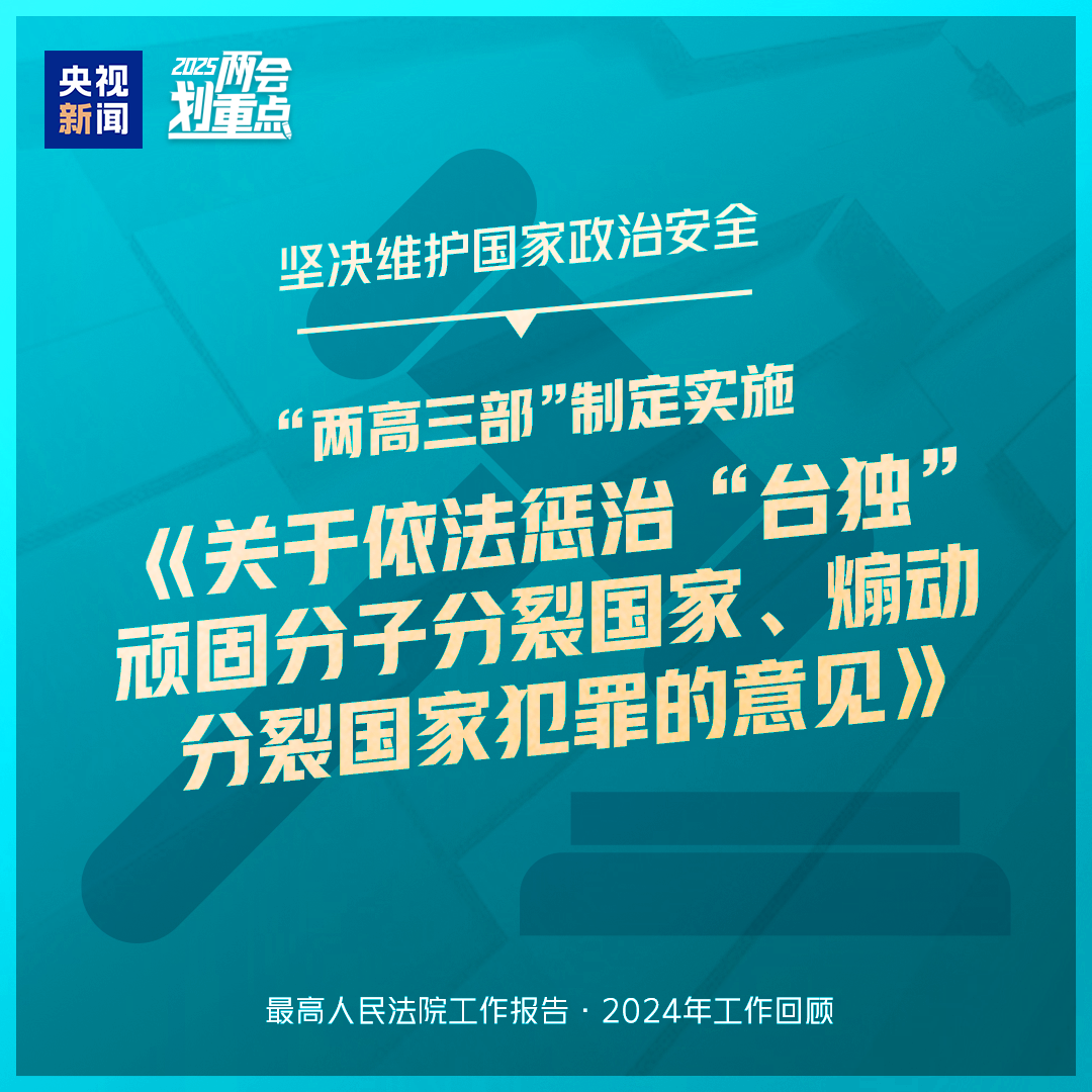 干货满满！一组图梳理“两高”工作报告