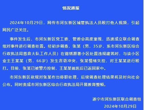 城管当众拳打脚踢66岁老人，官方通报：城管情绪失控，已被停职