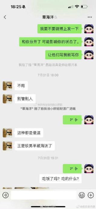 覃海洋冷嘲热讽王楚钦男单被淘汰了