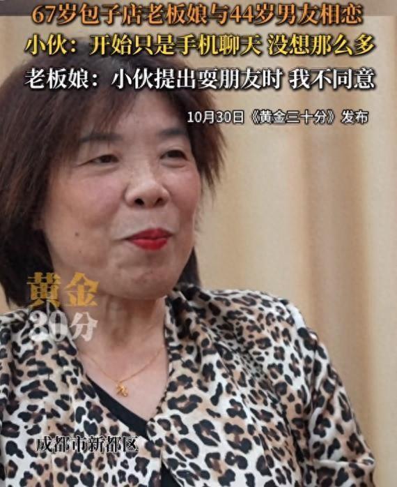 44岁男子与67岁女子恋爱