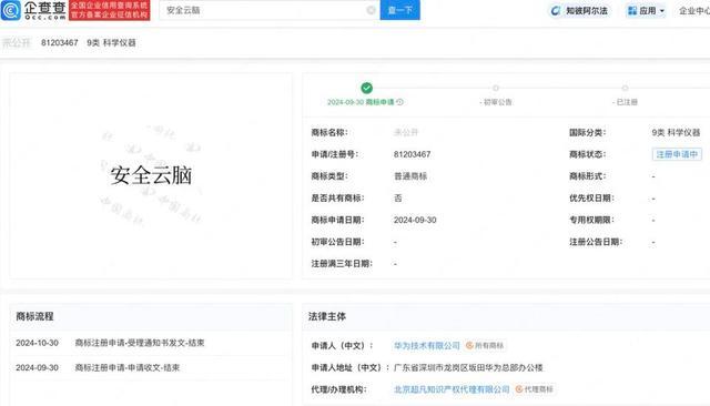 华为申请安全云脑商标 布局云原生安全