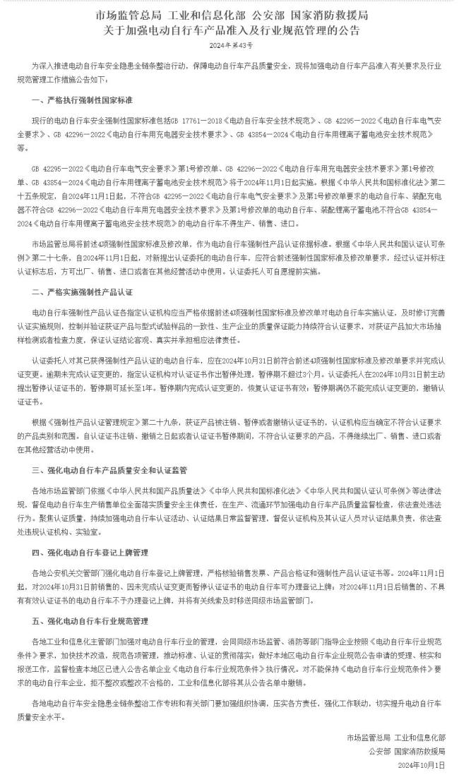 电动自行车上路有新要求 新规即将实施