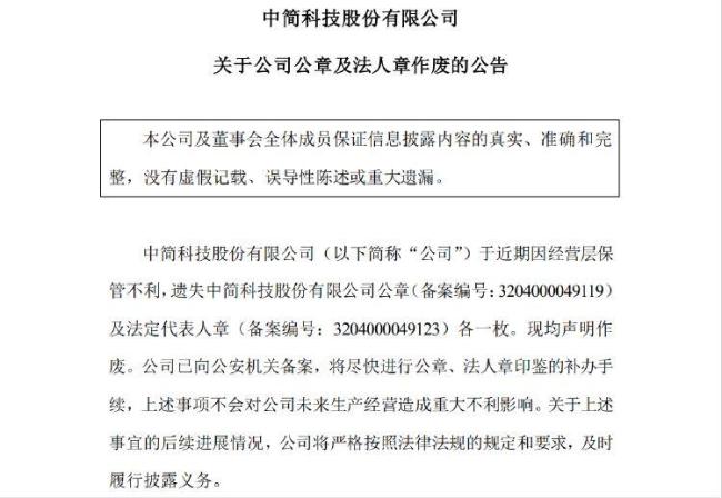 中简科技创始人内斗升级 公章丢失风波