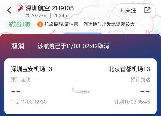 深航回应航班起飞后返航 机械故障导致