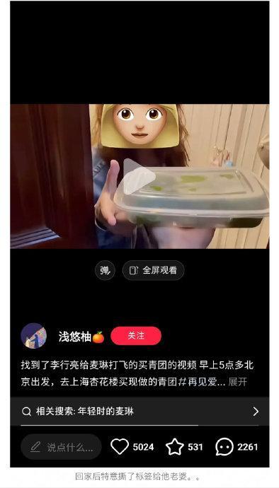 李行亮买青团细节被曝光？将沈大成的标签给撕掉了？