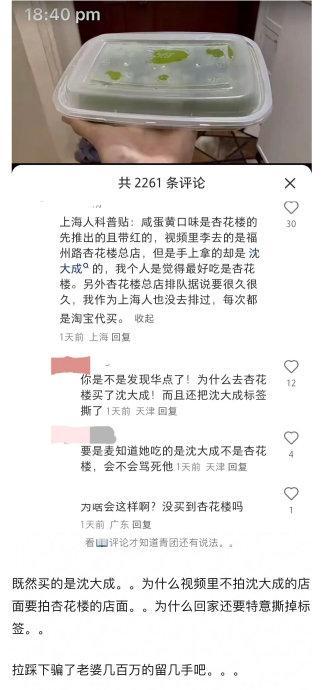 李行亮买青团细节被曝光？将沈大成的标签给撕掉了？