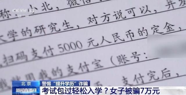 警惕“提升学历”型诈骗 虚假承诺诱骗钱财