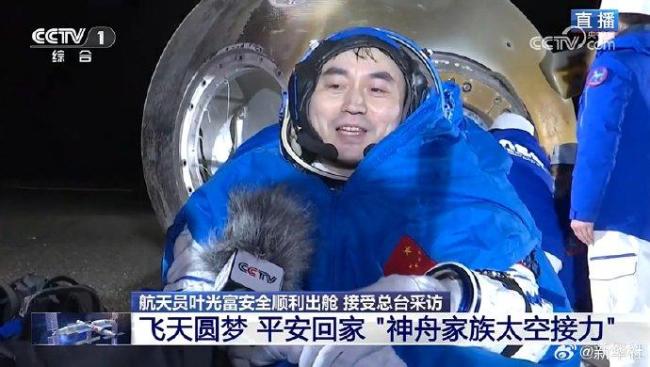 飞船里3名航天员感觉良好 神十八任务圆满成功