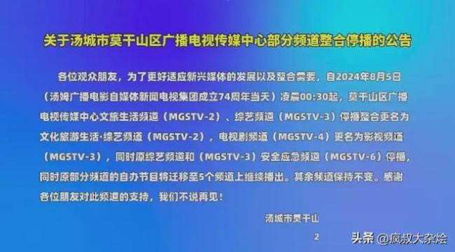 吉化电视台停播 评论区“热闹”了 传统媒体困境引热议