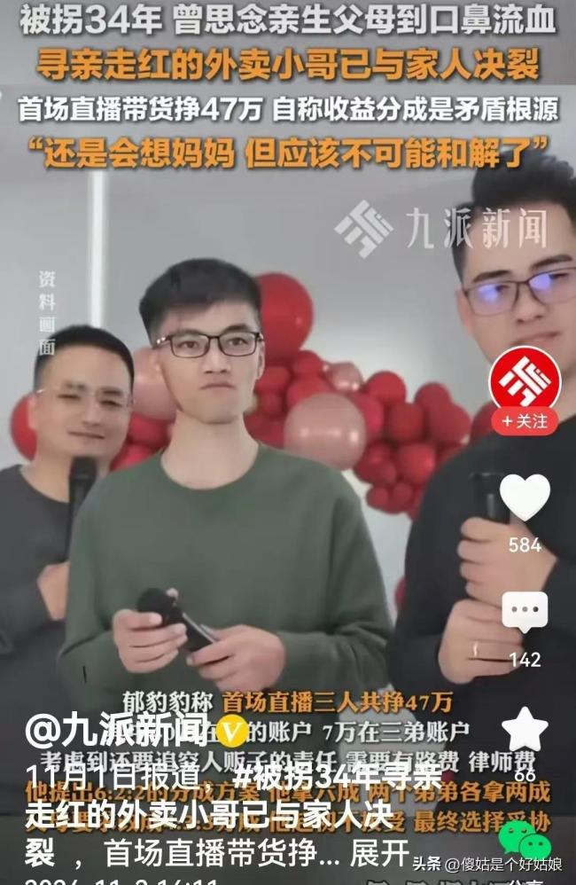  寻亲成功家庭发生纠纷多因财产