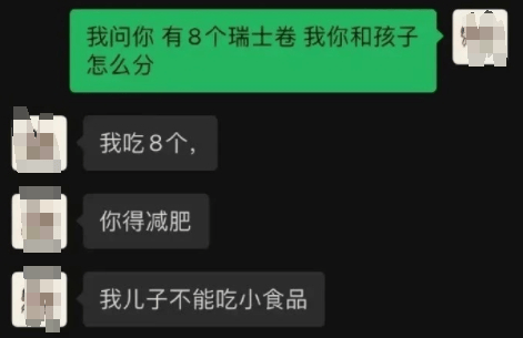 全网老公都在答吃几个瑞士卷 瑞士卷分配吵翻天啦！