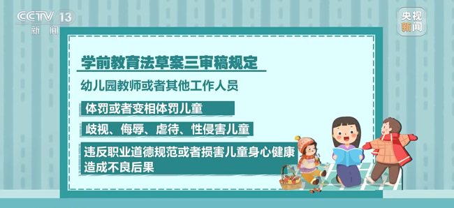 明确严惩性侵体罚儿童等行为 草案三审加强保护措施