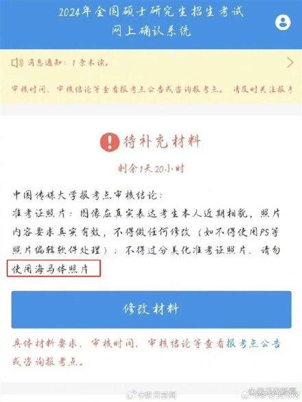 媒体评考研报名禁用海马体照片 美观与实用之争