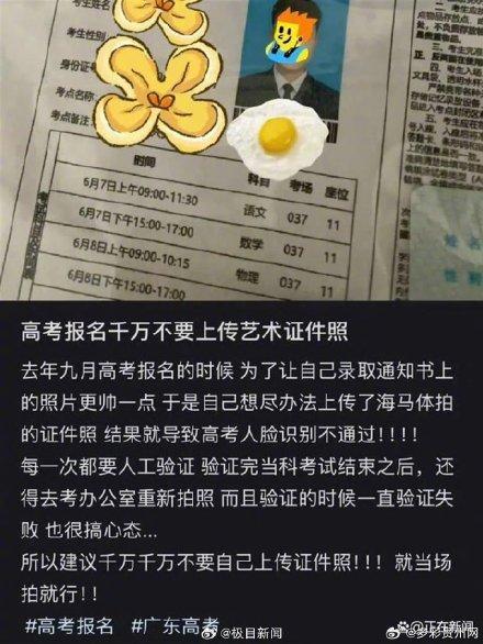 媒体评考研报名禁用海马体照片 美观与实用之争