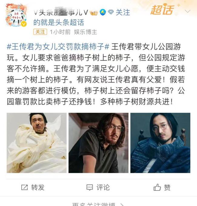 王传君为女儿交罚款摘柿子 规矩与宠溺的边界