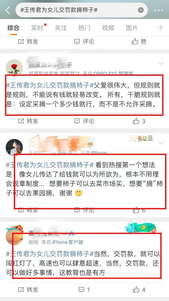 王传君为女儿交罚款摘柿子 规矩与宠溺的边界