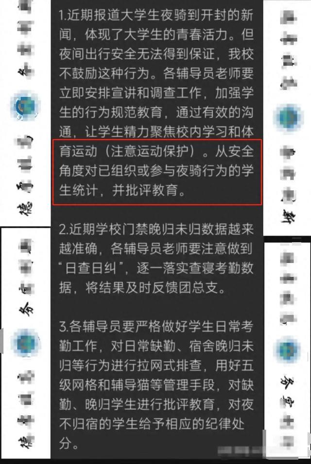 郑州一老师称需要统计上报夜骑人数 高校响应郑州市要求