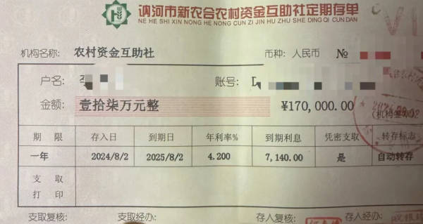 一新农合农村资金互助社被指跑路 监管部门介入调查