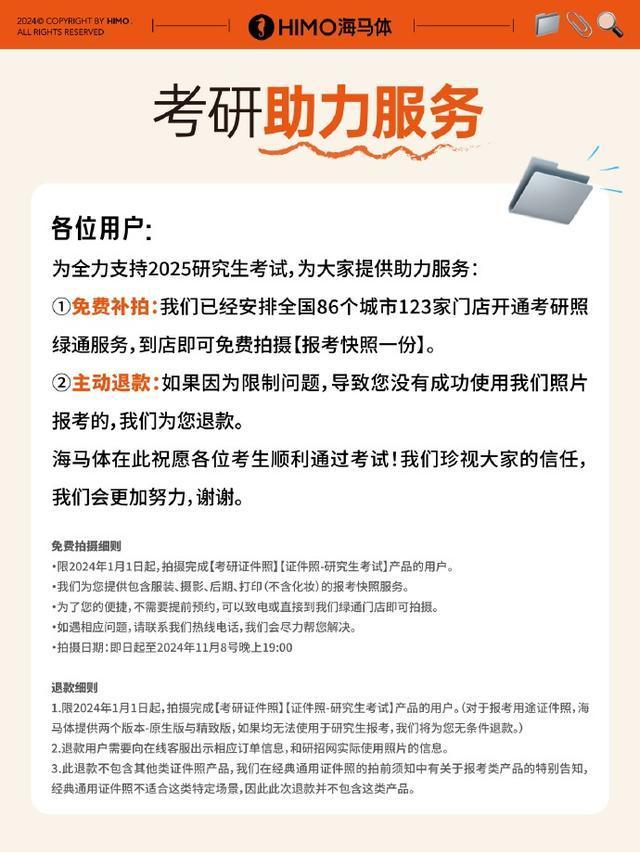 海马体宣布开通考研照绿通服务 全力支持2025研究生考试