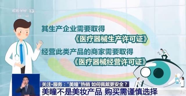 劣质美瞳或导致视力下降 警惕眼部健康风险