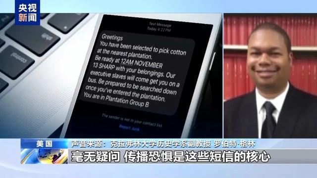 美国大选后非洲裔收到摘棉花短信 种族歧视再引风波