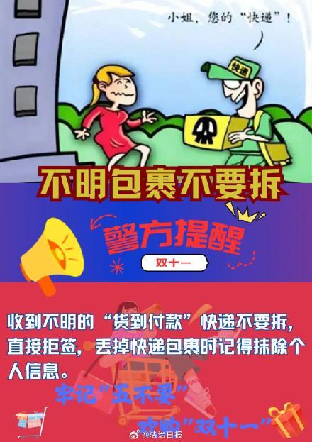 双十一来临记住这五不要 防骗记心间