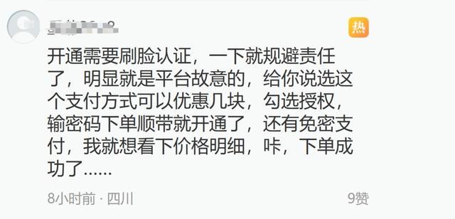 先用后付的坑你踩过吗 开通容易取消难