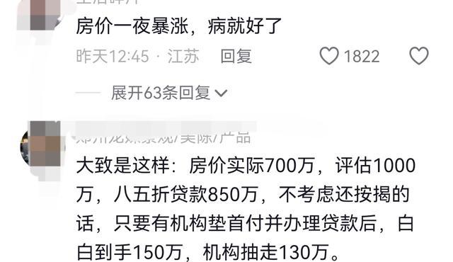 家人回应女子月薪4千贷款1400万买房 精神疾病患者购房风波