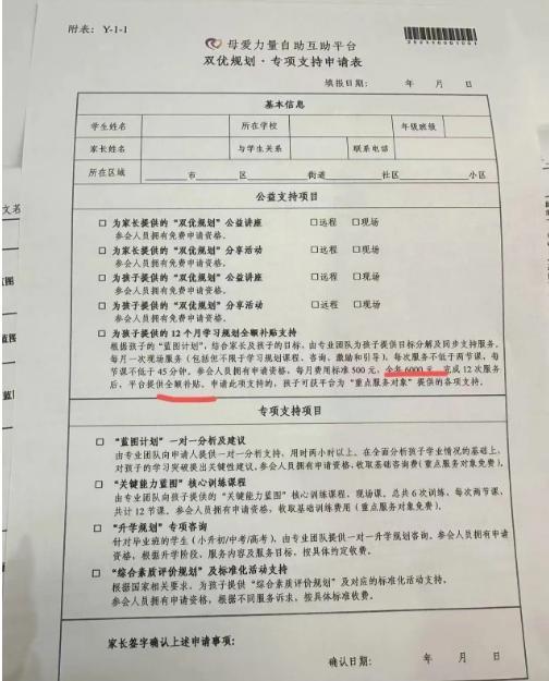 志愿者服务机构借公益旗号卷款跑路 家长损失惨重求维权