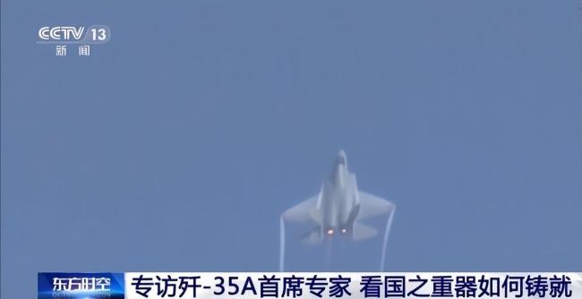 专家：歼-35A会给空战带来新的可能 适应新战场需求