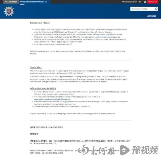 德国连环强奸案告破 43岁中国公民被捕