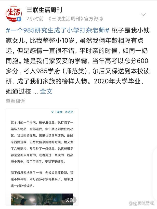 一个985研究生成了小学打杂老师