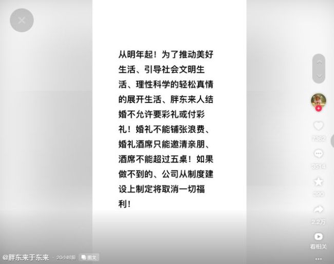 于东来回应近期争议 新规引发网友热议