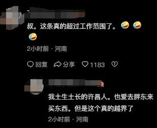 于东来回应近期争议 新规引发网友热议