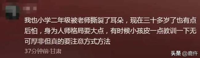 教育局回应学生被老师揪耳朵致撕裂 老师已认识到错误