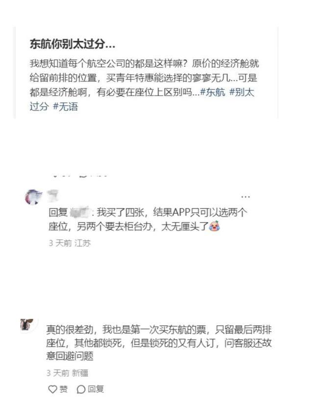 东航大比例“锁座” 乘客选座受限引发热议