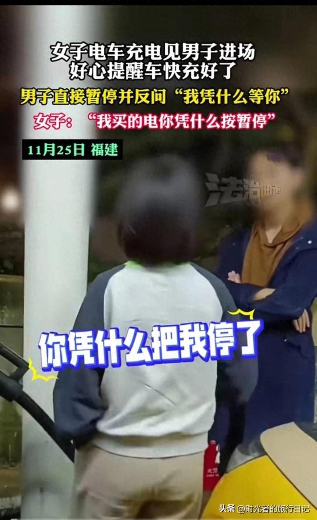 女子电车快充好电了被男子暂停