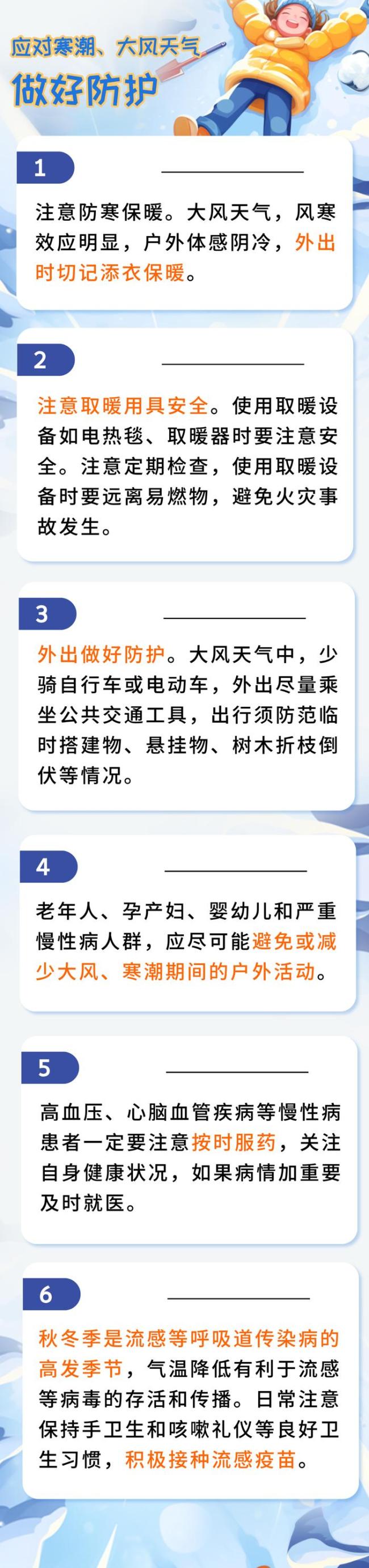 北京大风寒潮来袭 这份健康提示请查收