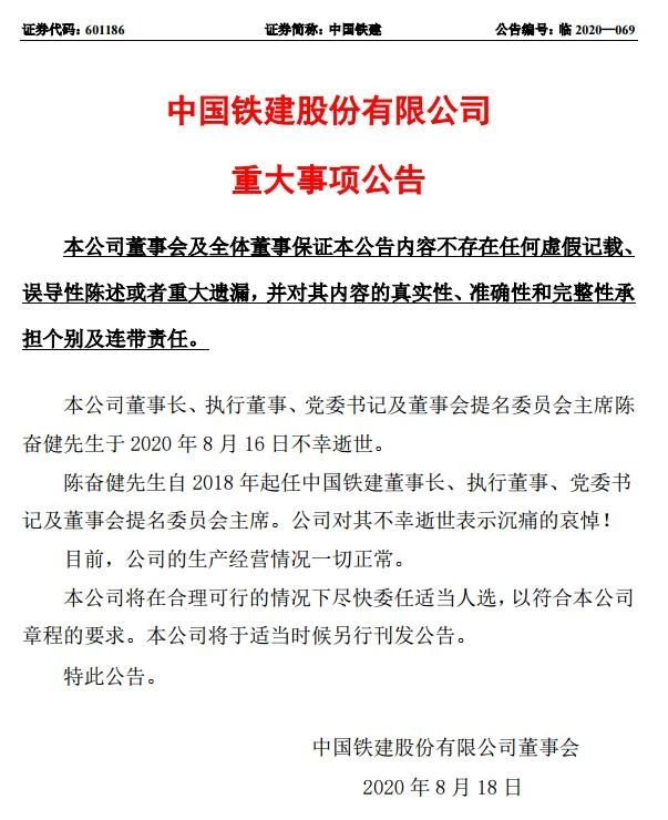 网传中国铁建投资集团副总坠亡 公司最新回应！