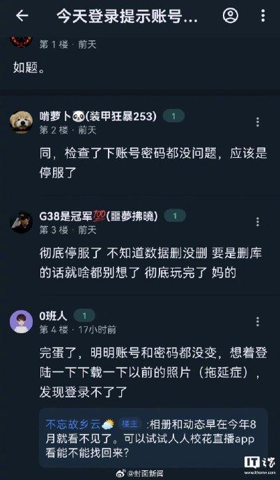  客服回应人人网停止服务：后续恢复时间未知