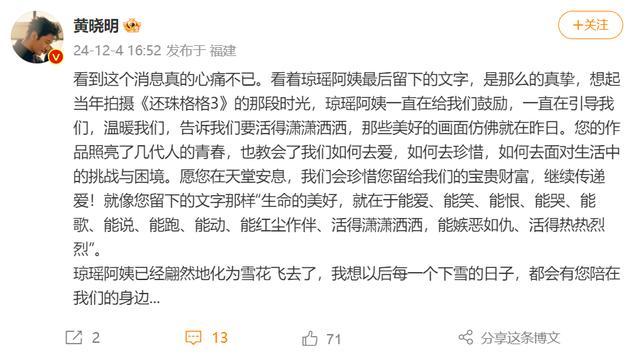 黄晓明 琼瑶阿姨教会了我们如何去爱 温暖与鼓励照亮青春