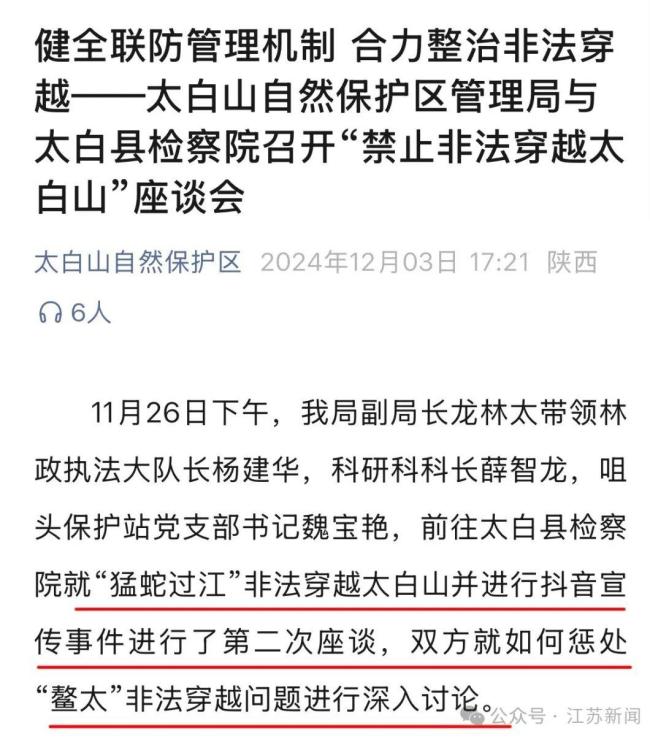 两度发现遗体的户外博主将面临处罚 非法穿越引争议