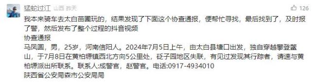 两度发现遗体的户外博主将面临处罚 非法穿越引争议