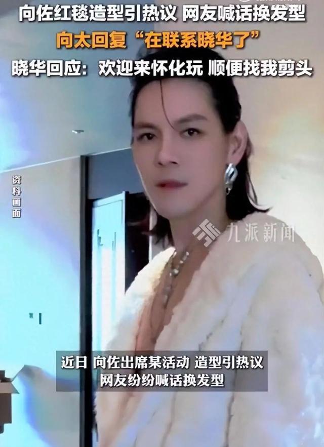 晓华说向佐真的要来剪头发了